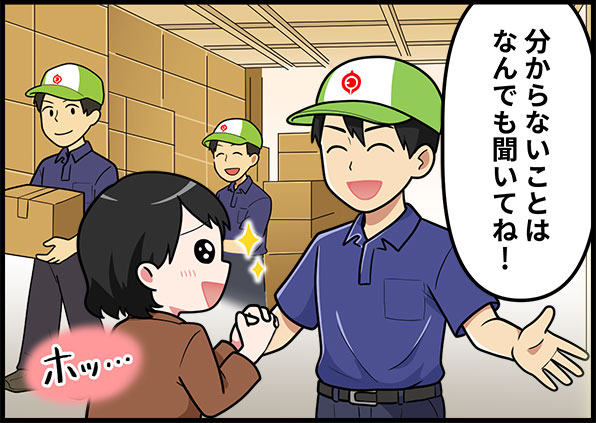 分からないことは何でも聞いてね! ホッ⋯