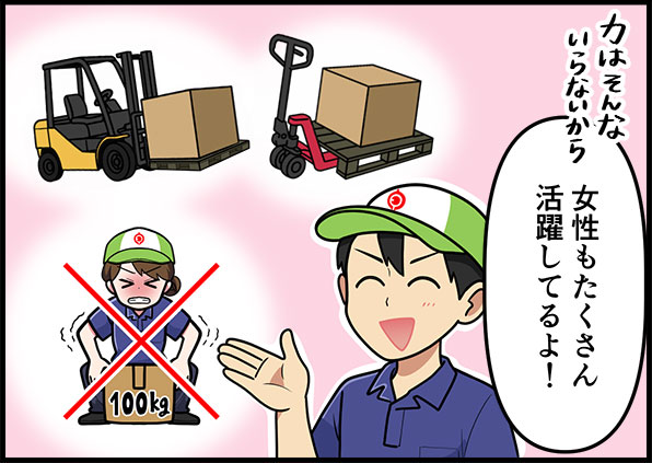 力はそんないらないから女性もたくさん活躍してるよ!